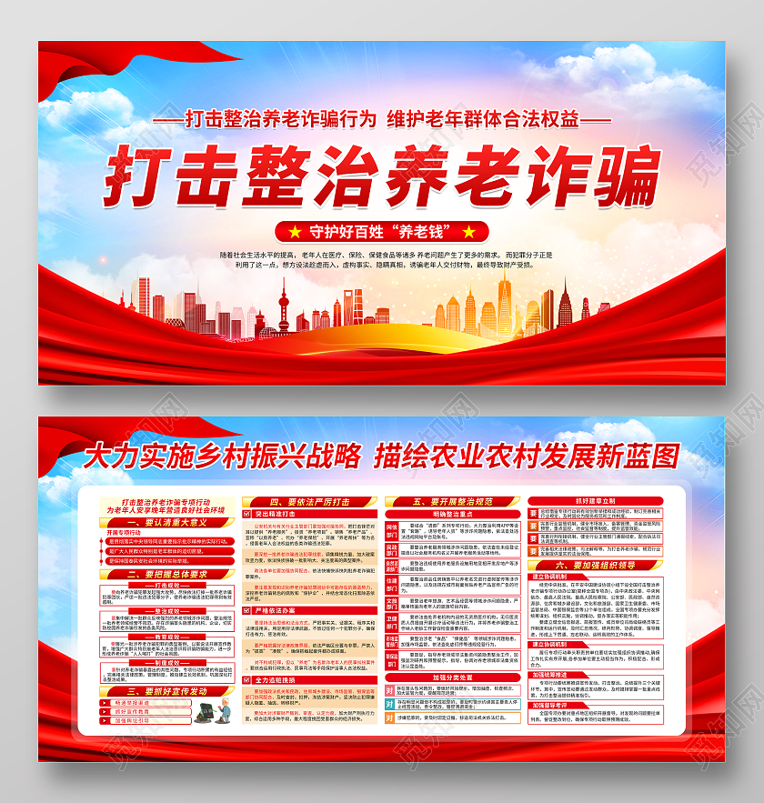 蓝色党政打击整治养老诈骗养老诈骗宣传栏
