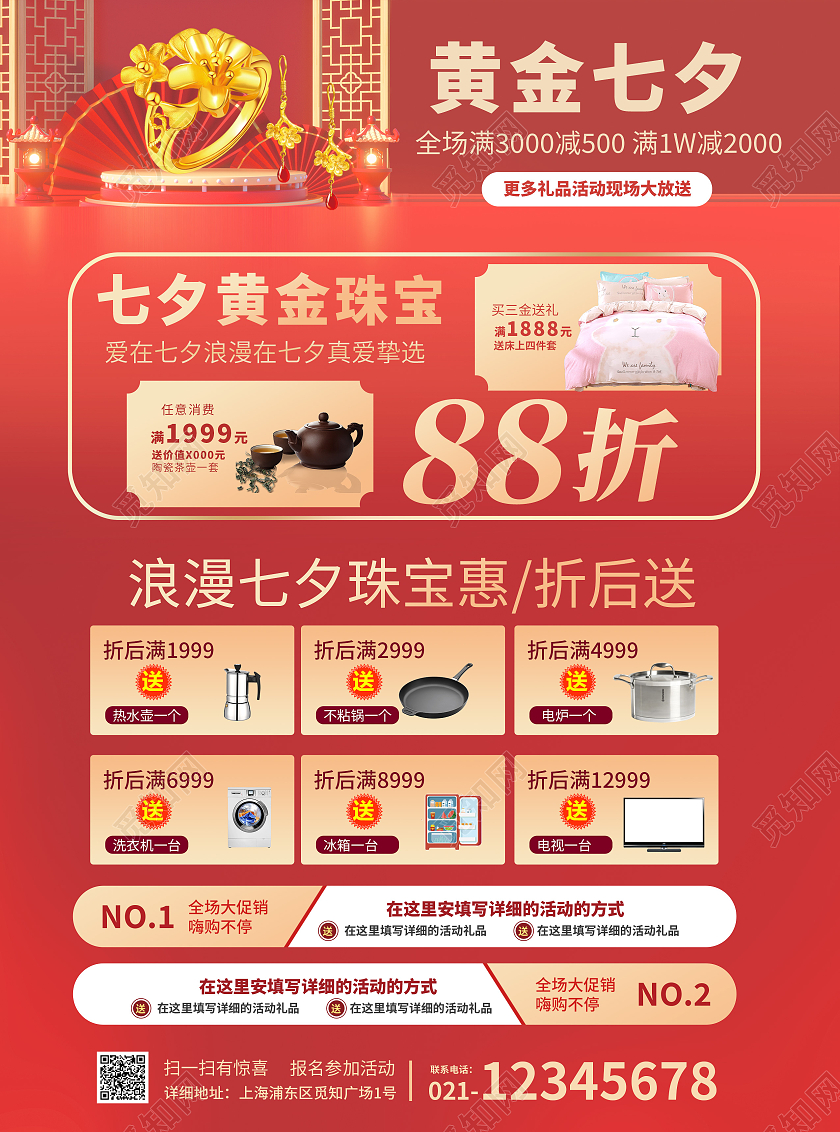 红色喜庆七夕活动珠宝宣传单七夕珠宝