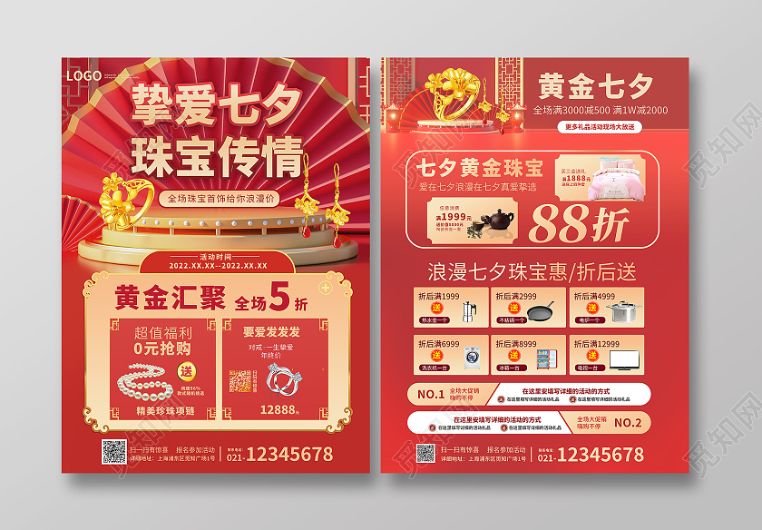 红色喜庆七夕活动珠宝宣传单七夕珠宝