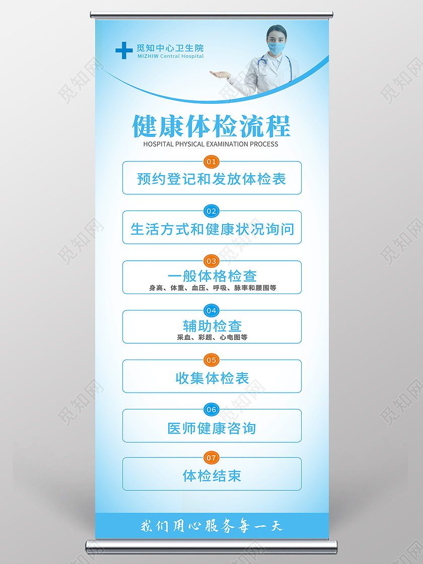 蓝色简约健康体验流程体检展架易拉宝