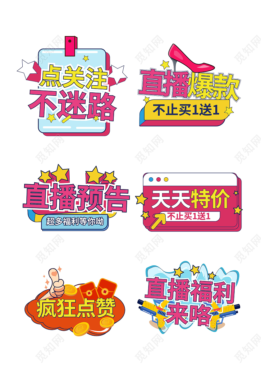 红黄色创意手绘点击关注不迷路直播手举牌设计直播间手举牌