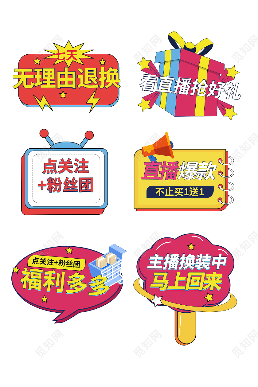 红黄色手绘创意无理由退换直播爆款网络直播手举牌直播间手举牌