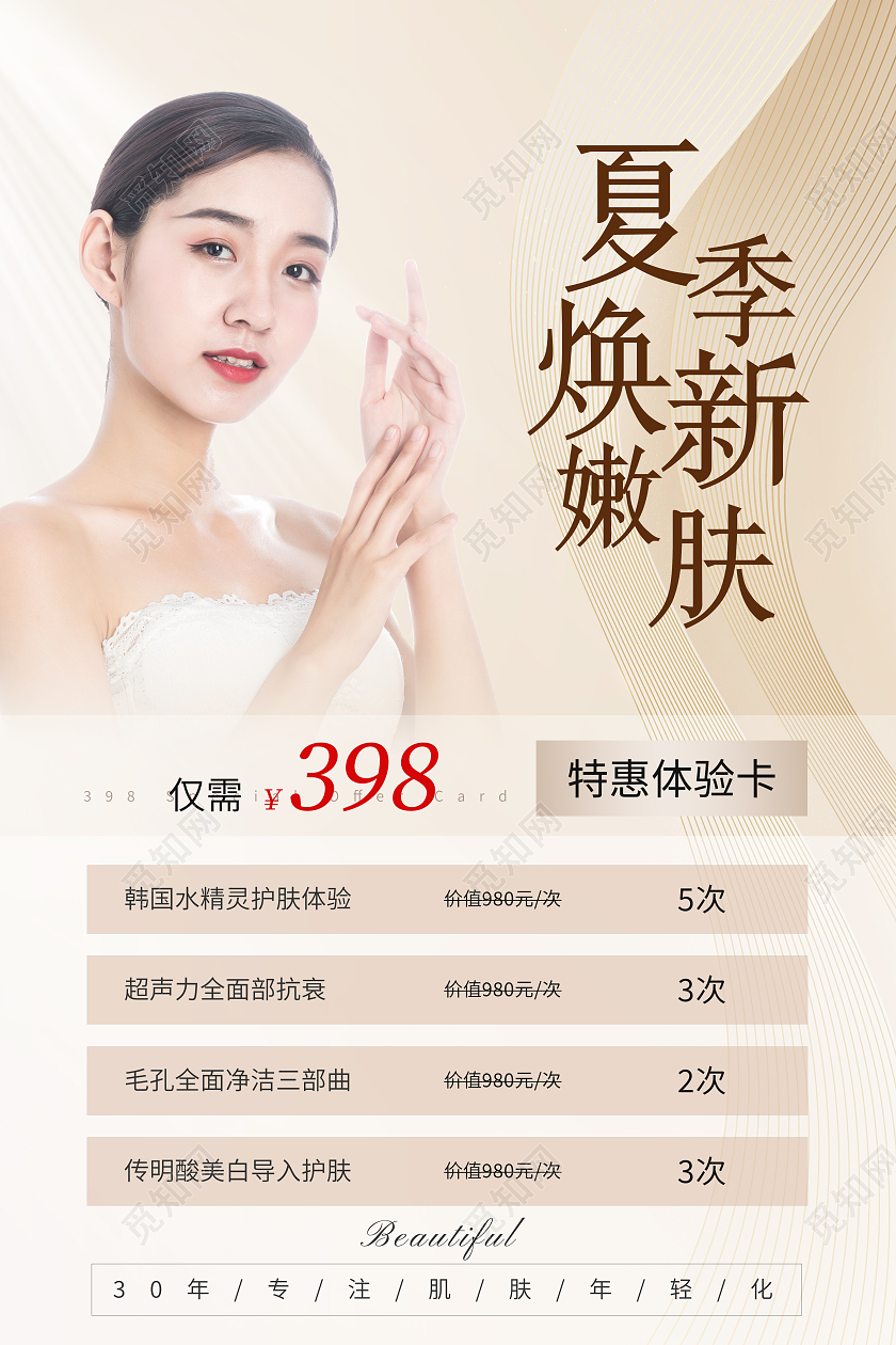 黄色简约美容护肤体验卡海报