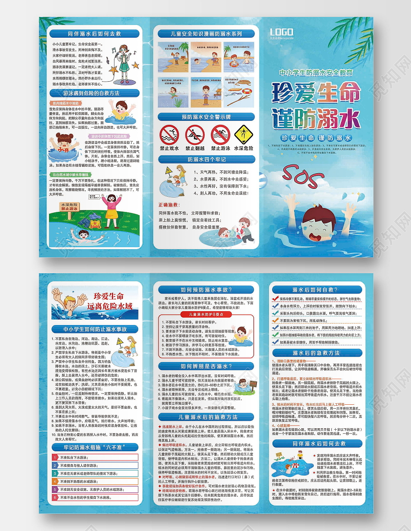 蓝色风格珍爱生命谨防溺水安全教育三折页