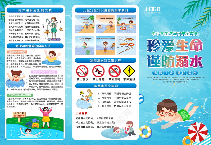 蓝色风格珍爱生命谨防溺水安全教育三折页