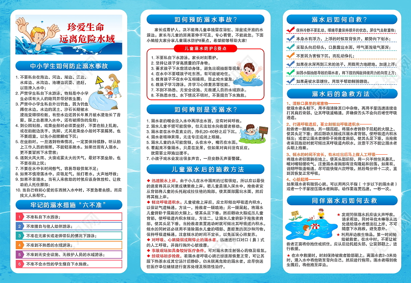 蓝色风格珍爱生命谨防溺水安全教育三折页