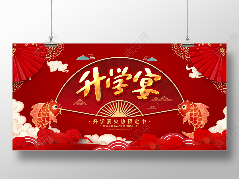 红色卡通剪纸升学宴预定促销展板