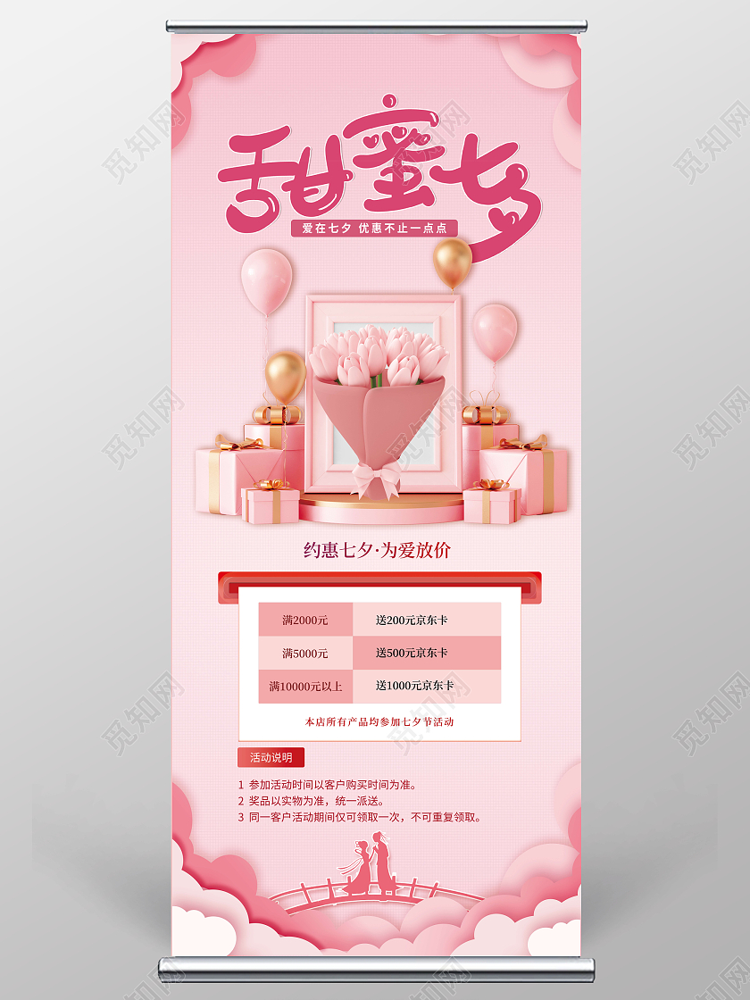 粉色简约七夕节鹊桥惠七夕情人节活动促销七夕展架