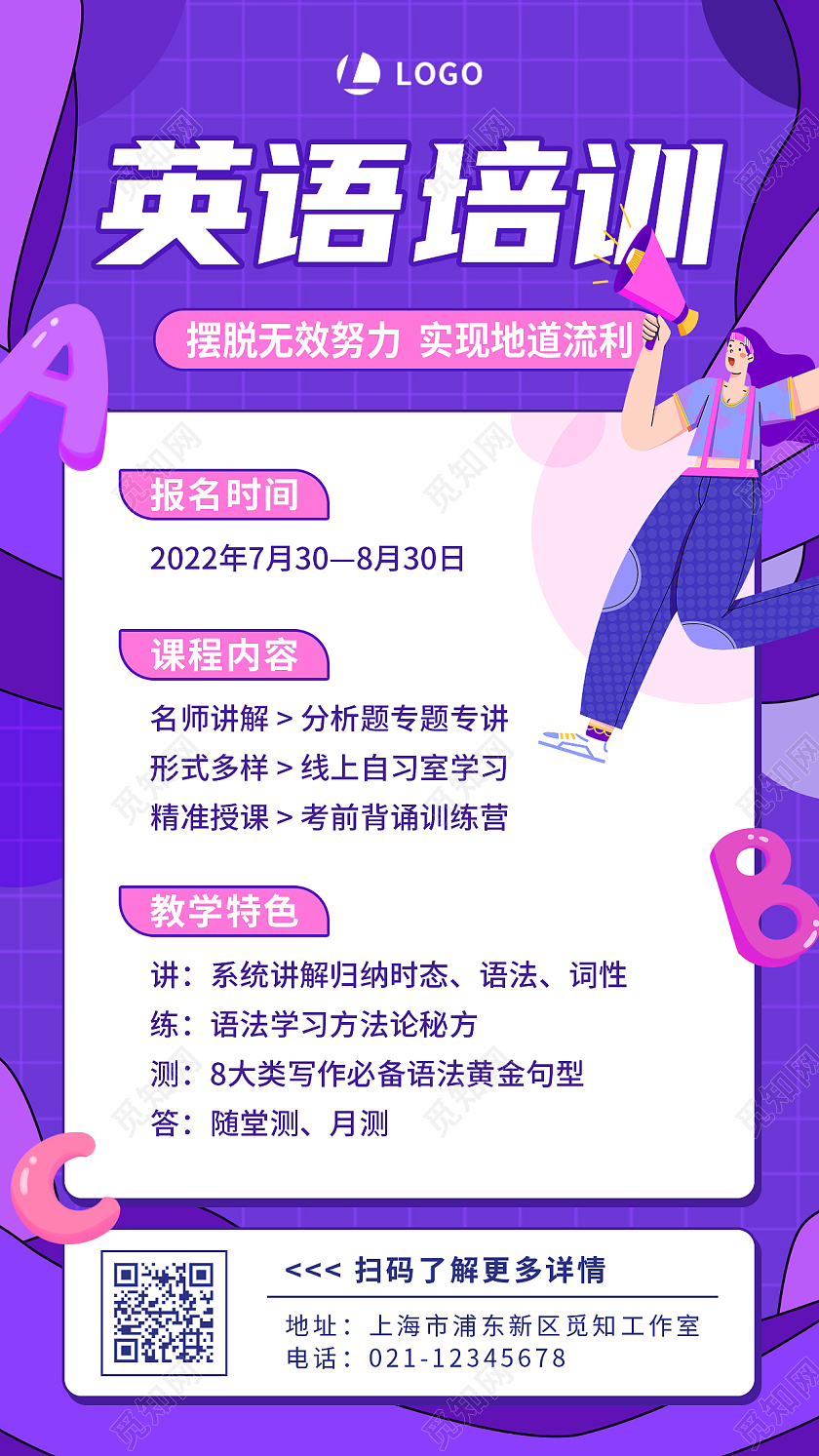 紫色暑假班英语培训招生手机文案海报