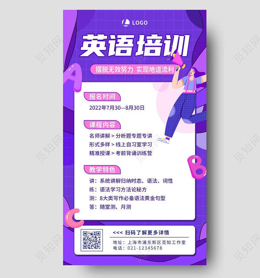 紫色暑假班英语培训招生手机文案海报