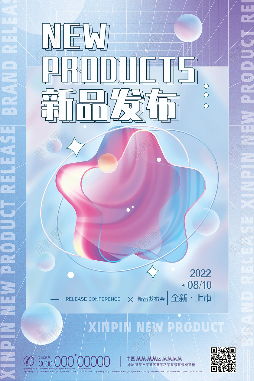 紫色渐变酸性新品上市新品发布海报