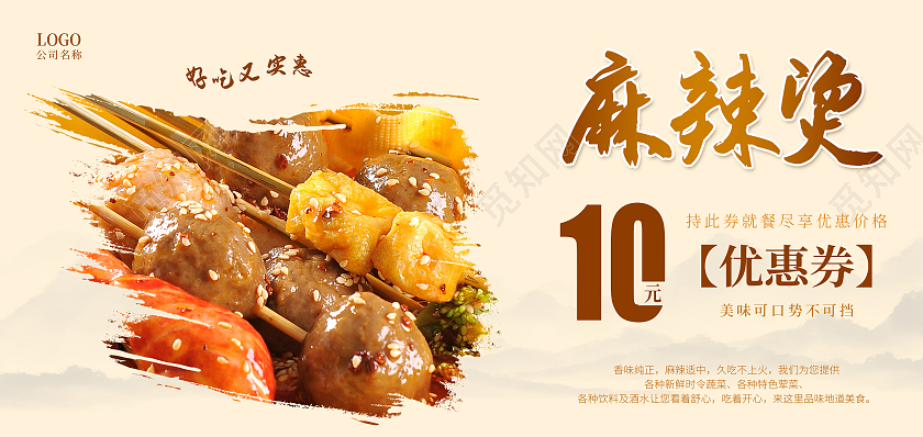 黄色背景简约风格中国风麻辣烫优惠券黄色中国风麻辣烫美食餐饮优惠券