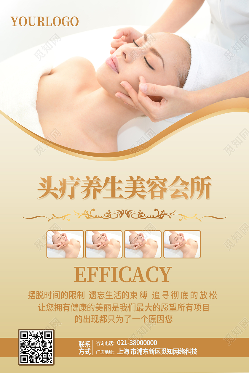 黄色简约头疗养生美容会所头疗海报