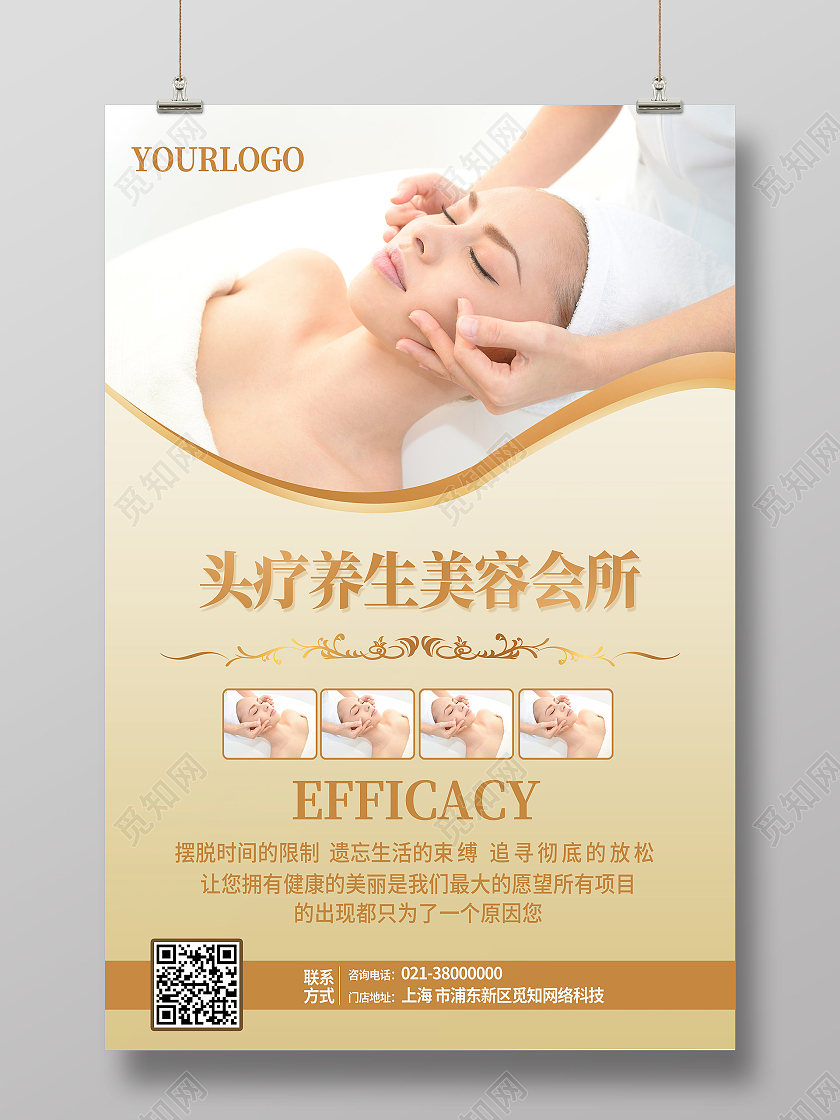 黄色简约头疗养生美容会所头疗海报