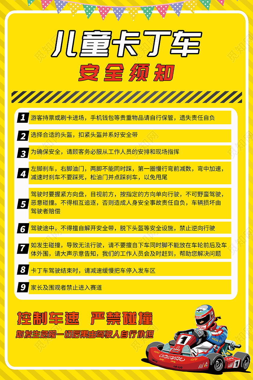 卡丁车争霸赛卡火热报名中宣传海报卡丁车海报卡丁车须知海报