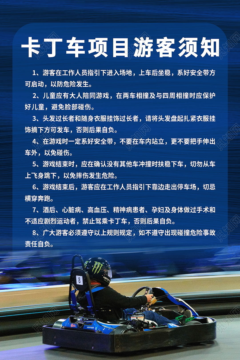 卡丁车争霸赛卡火热报名中宣传海报卡丁车海报卡丁车须知海报