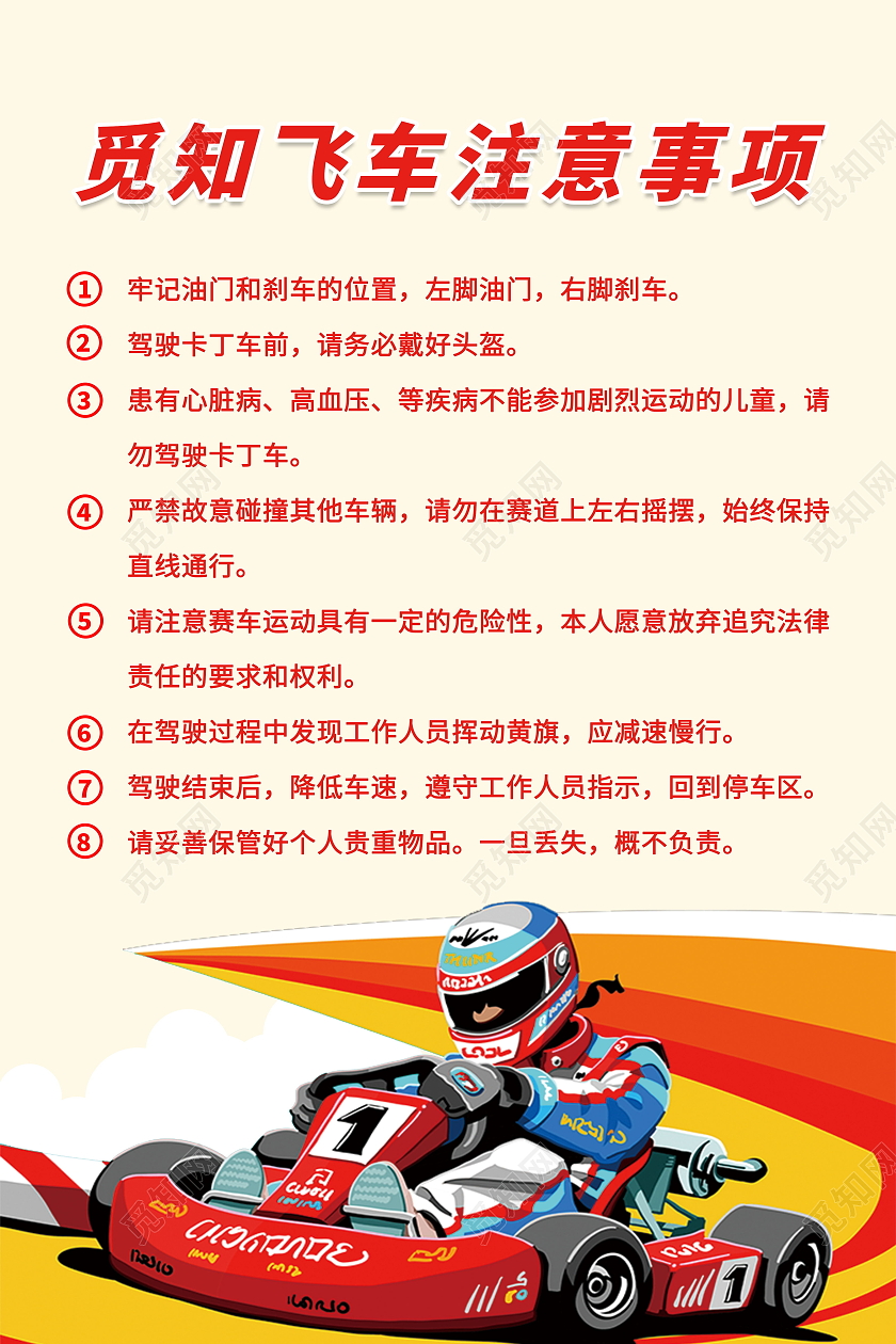 卡丁车争霸赛卡火热报名中宣传海报卡丁车海报卡丁车须知海报