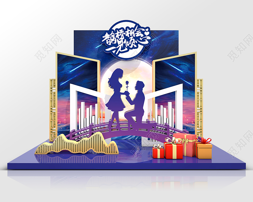 创意浪漫蓝紫色鹊桥相会约惠七夕情人节七夕美陈