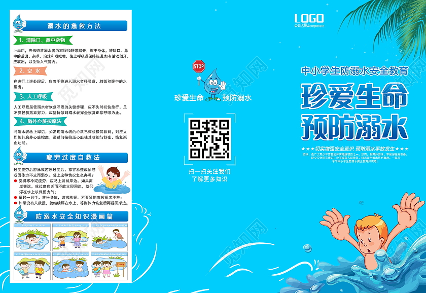 蓝色卡通风格珍爱生命预防溺水安全知识三折页