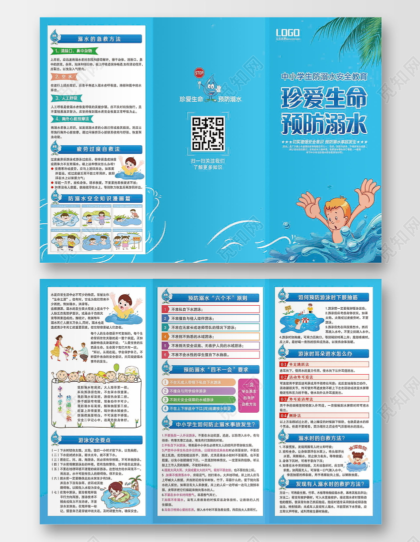 蓝色卡通风格珍爱生命预防溺水安全知识三折页