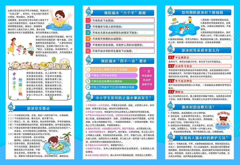 蓝色卡通风格珍爱生命预防溺水安全知识三折页