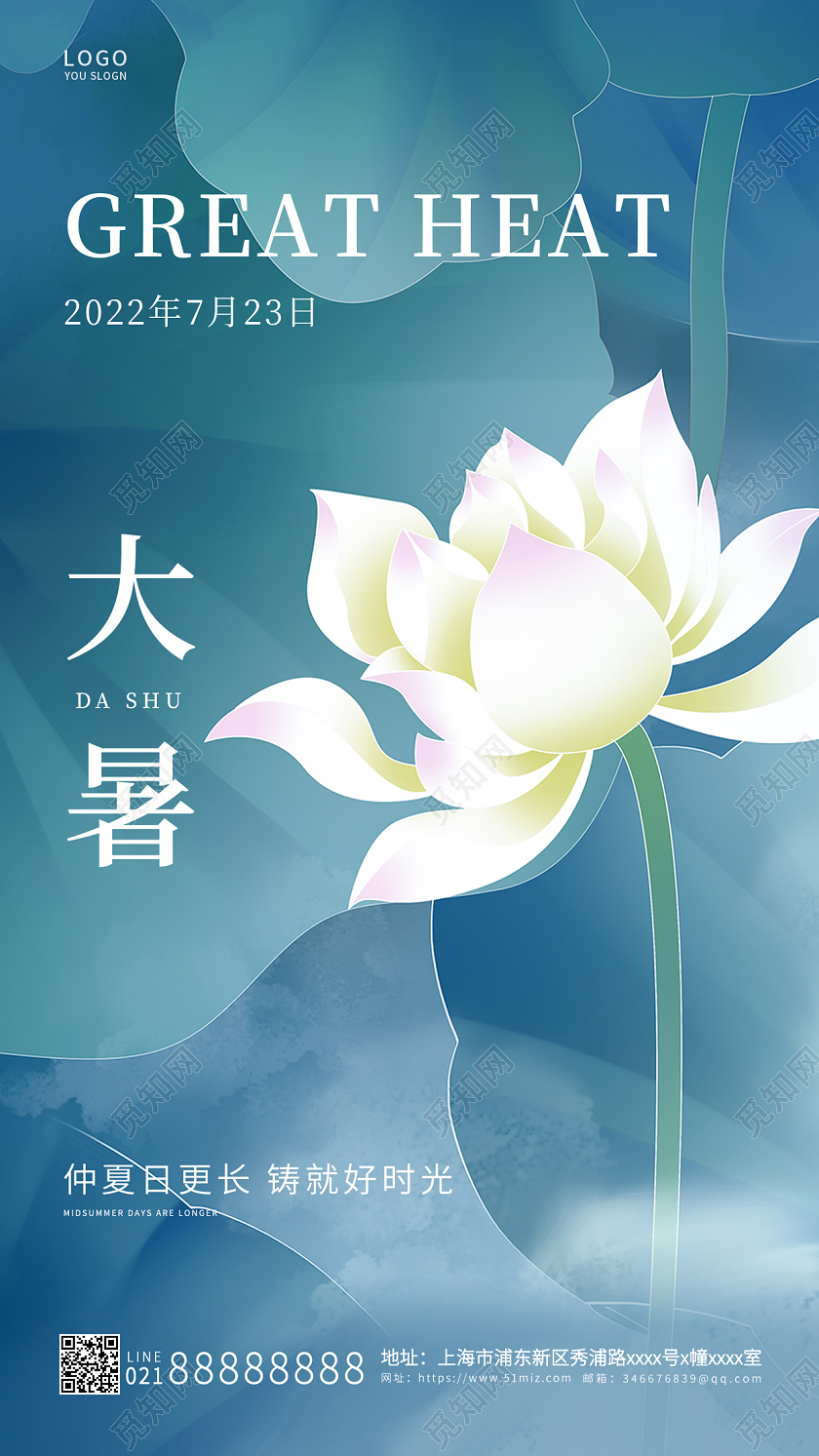 蓝色简约大暑传统节气ui手机海报