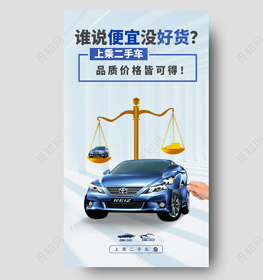 白色清新简约二手车海报