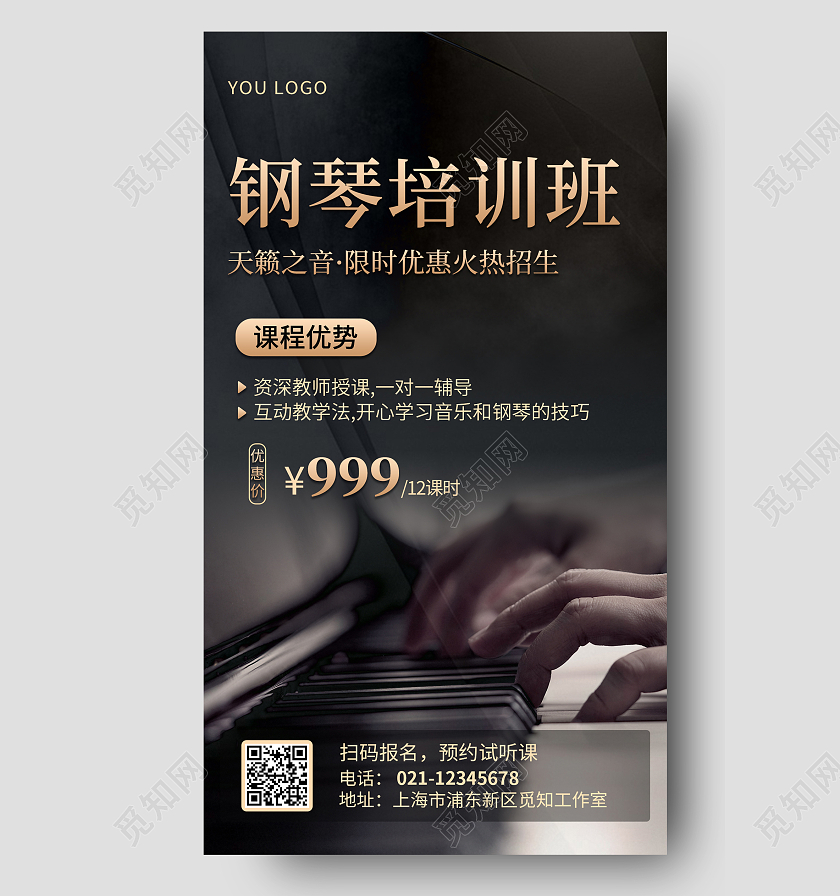 黑金摄影简约钢琴培训招生手机宣传海报