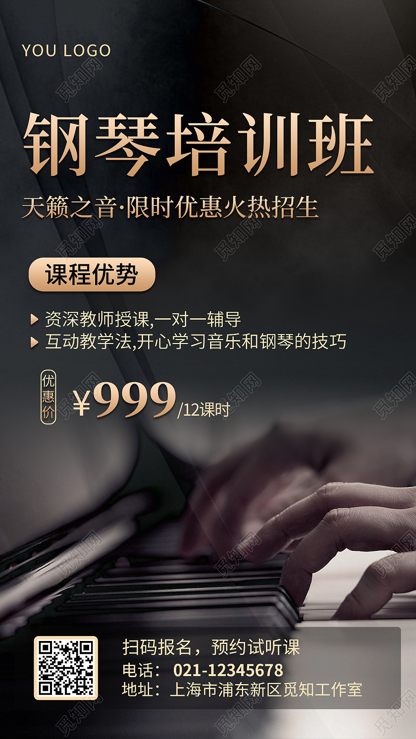 黑金摄影简约钢琴培训招生手机宣传海报