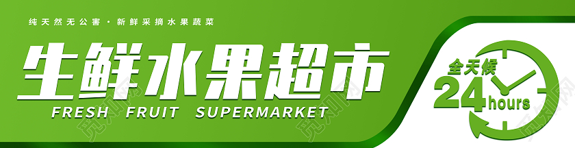 白色背景简约背景超市门头便利店门头生鲜超市门头