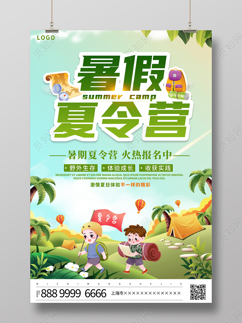 绿色卡通暑期夏令营招生宣传海报暑假暑期夏令营