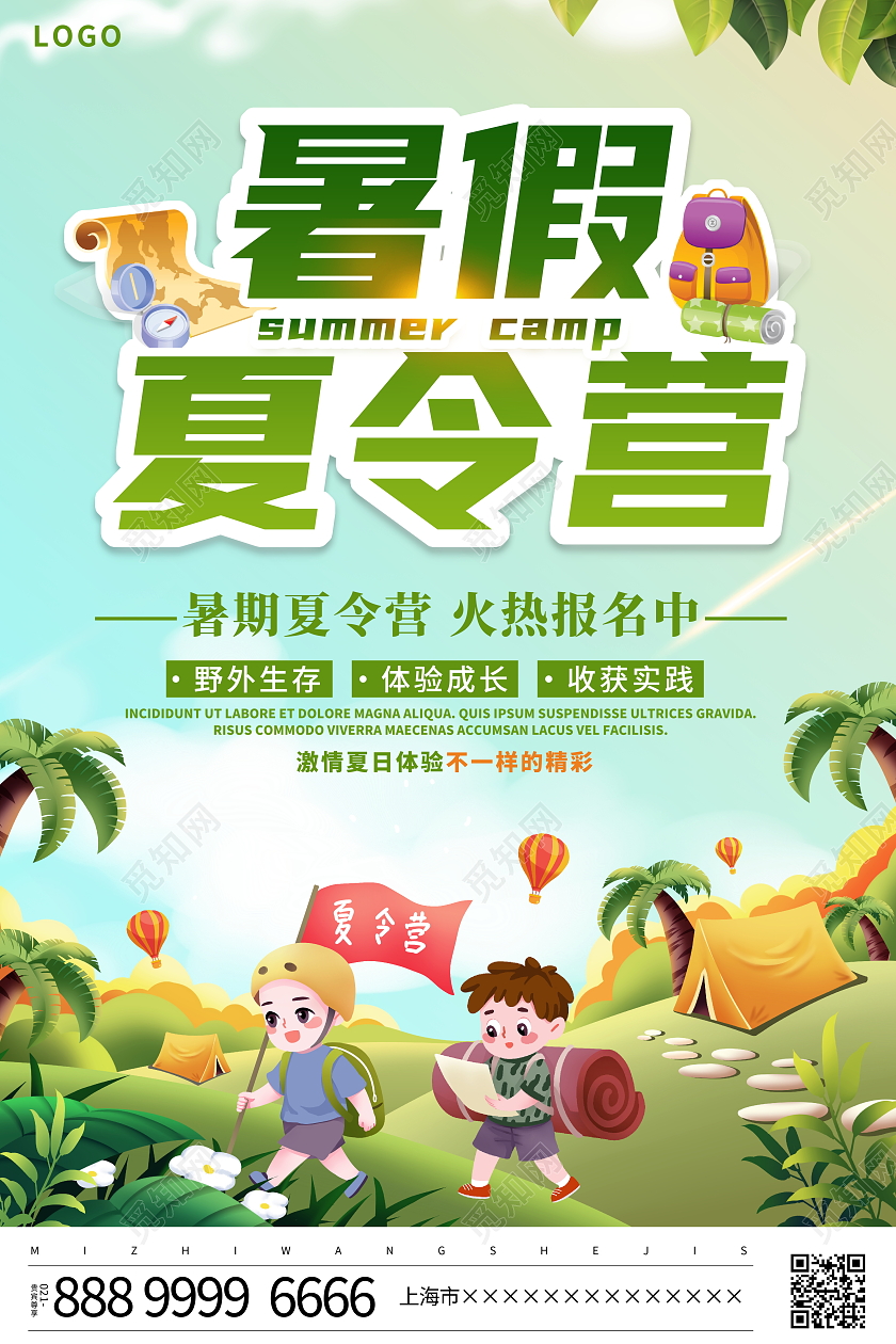 绿色卡通暑期夏令营招生宣传海报暑假暑期夏令营