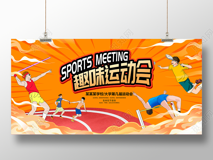 黄色插画时尚趣味运动会宣传展板设计