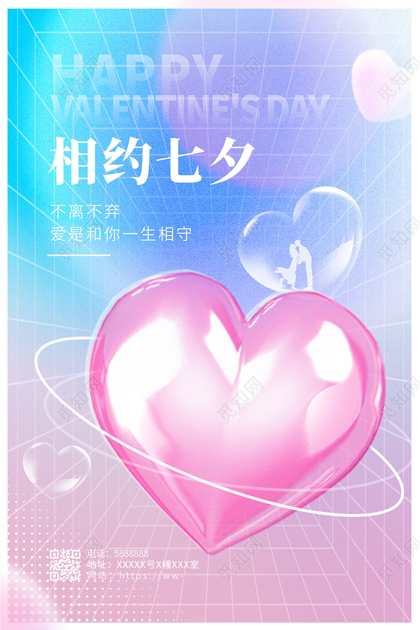 弥散渐变酸性时尚相约七夕情人节宣传海报设计