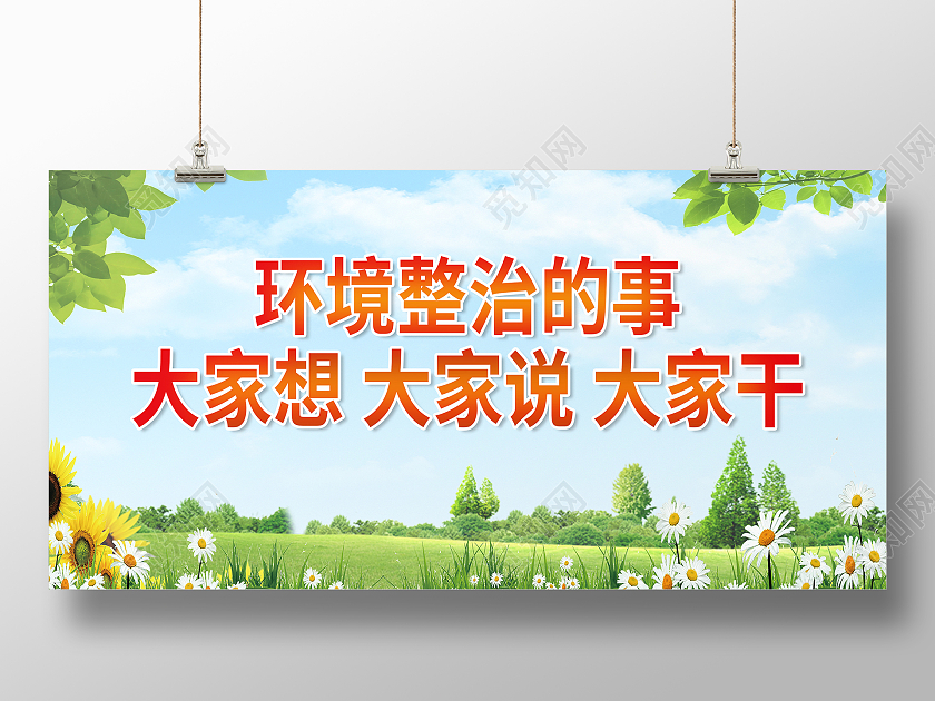 蓝色背景简约风格农村人居环境整治标语展板