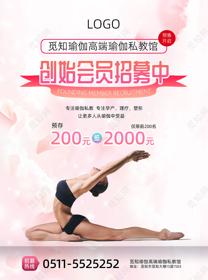 粉色活泼健康瑜伽馆宣传单页