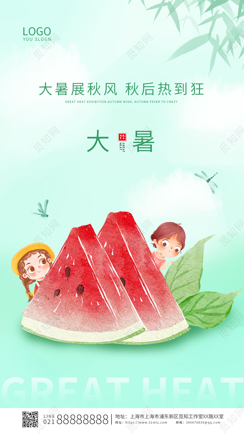 绿色简约卡通二十四节气大暑ui手机宣传海报
