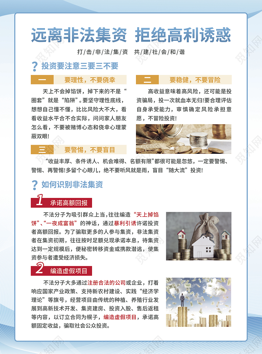 蓝色简约大气科技风非法集资非法集资宣传单