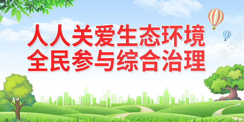 蓝色背景卡通插画风格农村人居环境整治标语展板