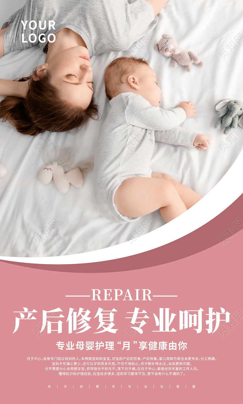 粉色简约母婴月子中心套图