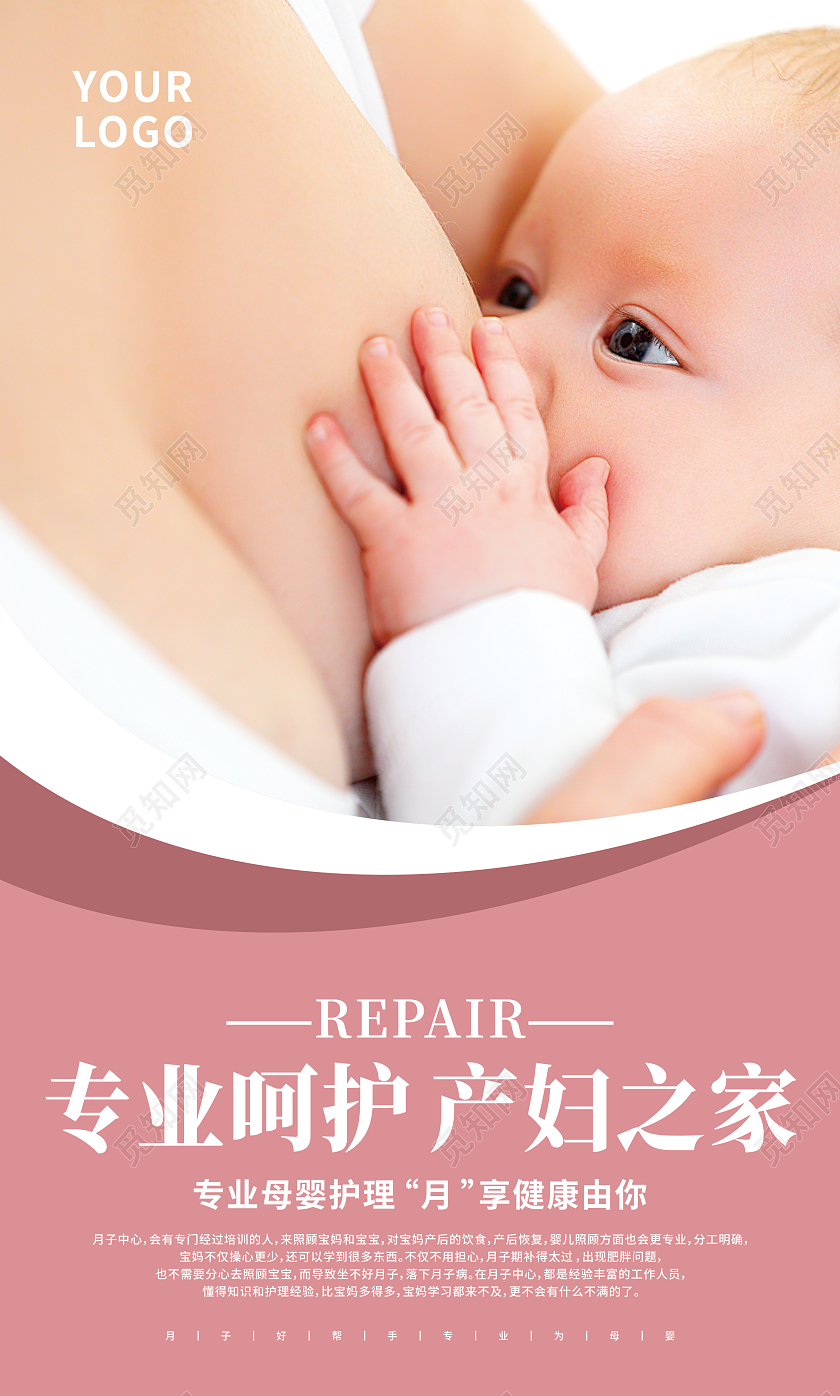 粉色简约母婴月子中心套图