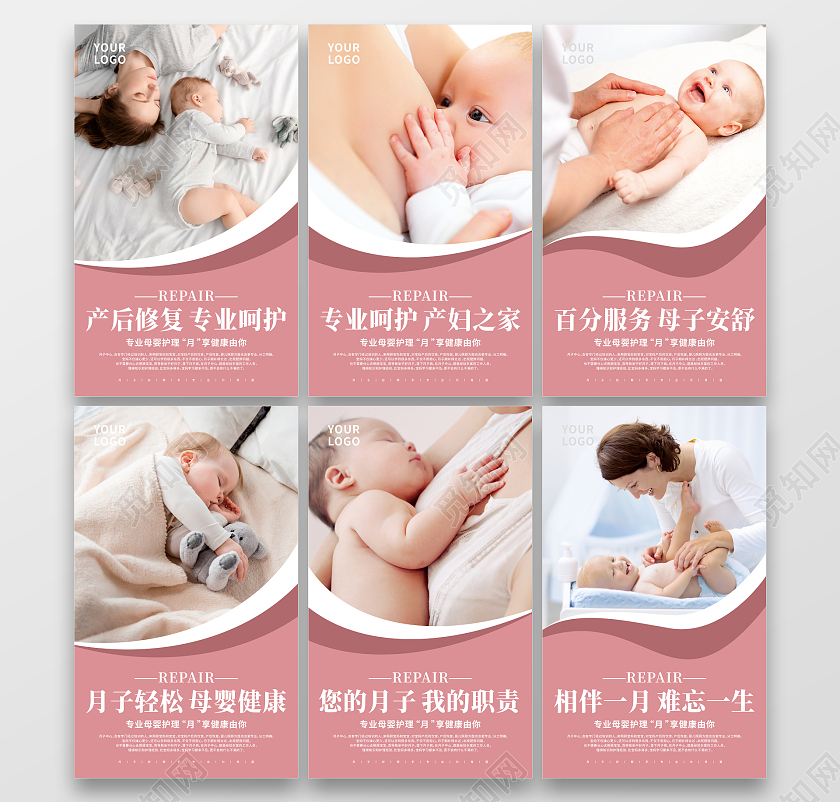 粉色简约母婴月子中心套图