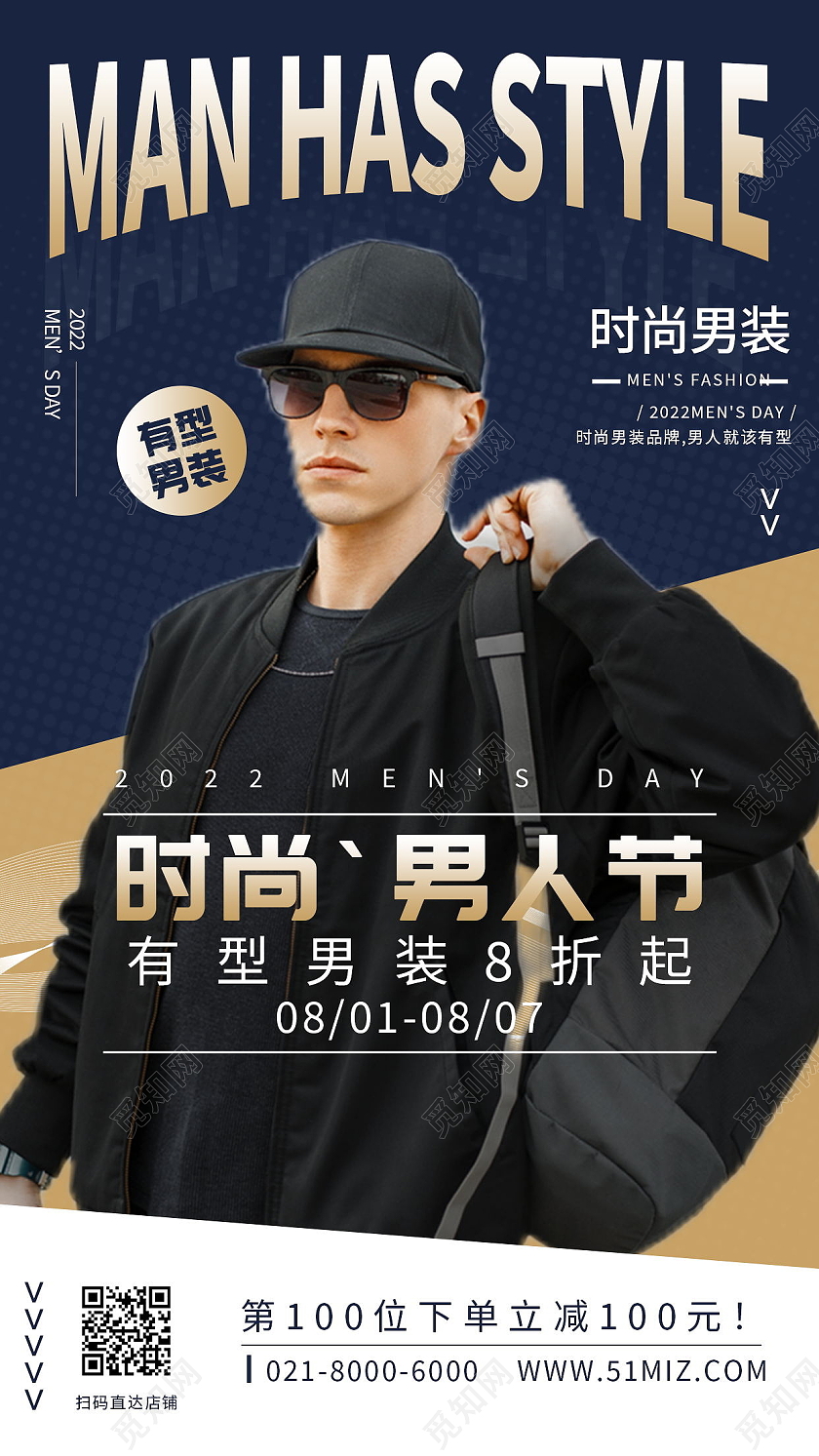 时尚男装促销新品上市满减手机海报男装海报
