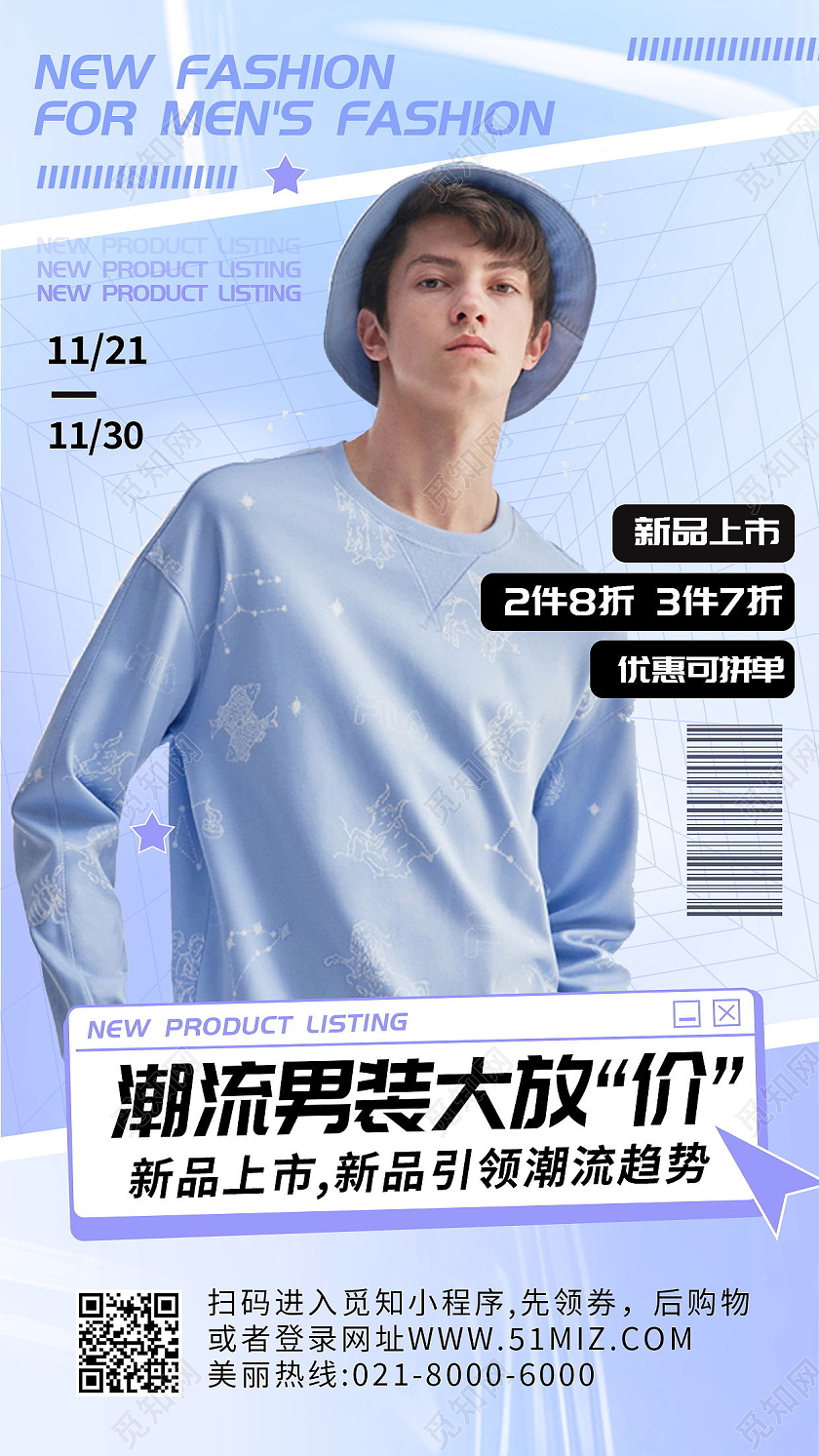 时尚男装促销新品上市满减手机海报男装海报