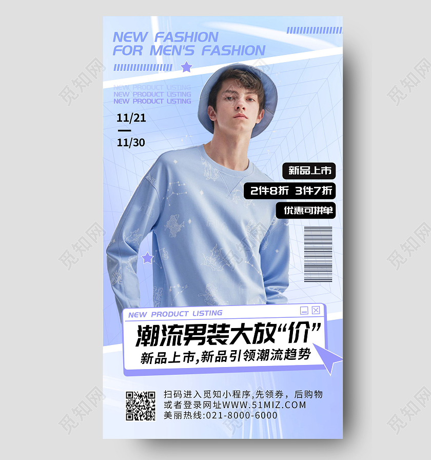 时尚男装促销新品上市满减手机海报男装海报
