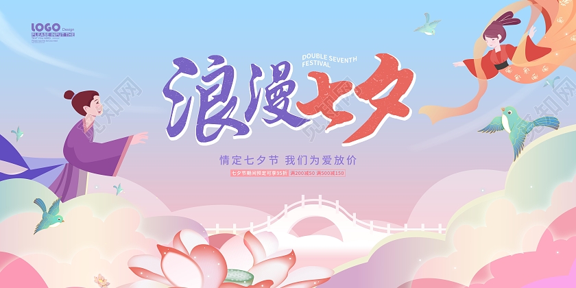 蓝色卡通插画浪漫七夕情人节促销展板