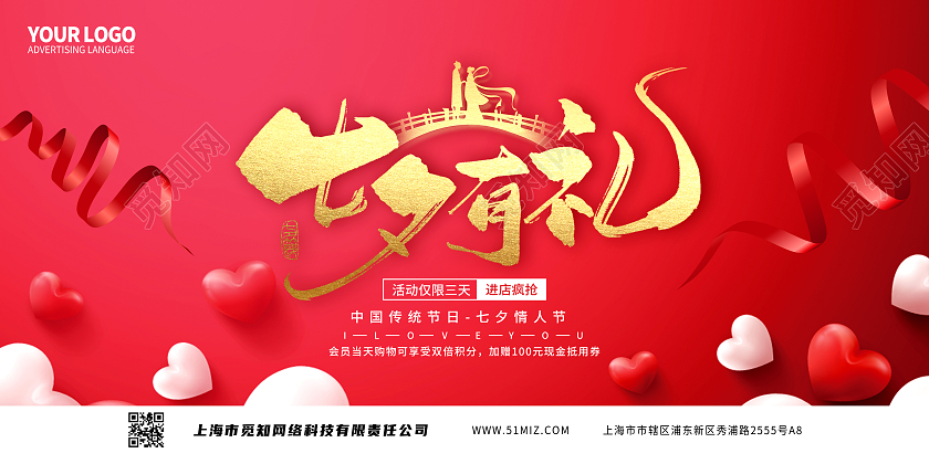 红色气球简约七夕情人节七夕有礼活动促销展板