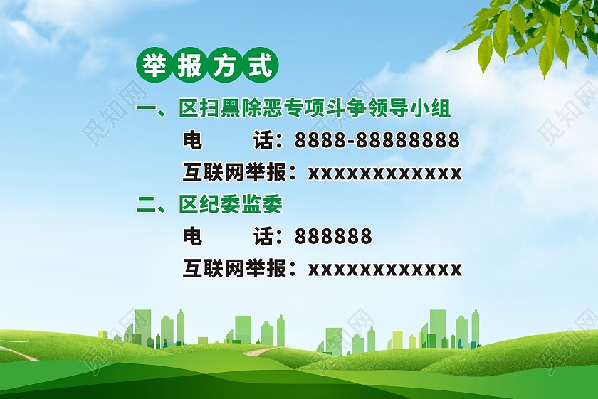 蓝天白云草地扫黑除恶桌签