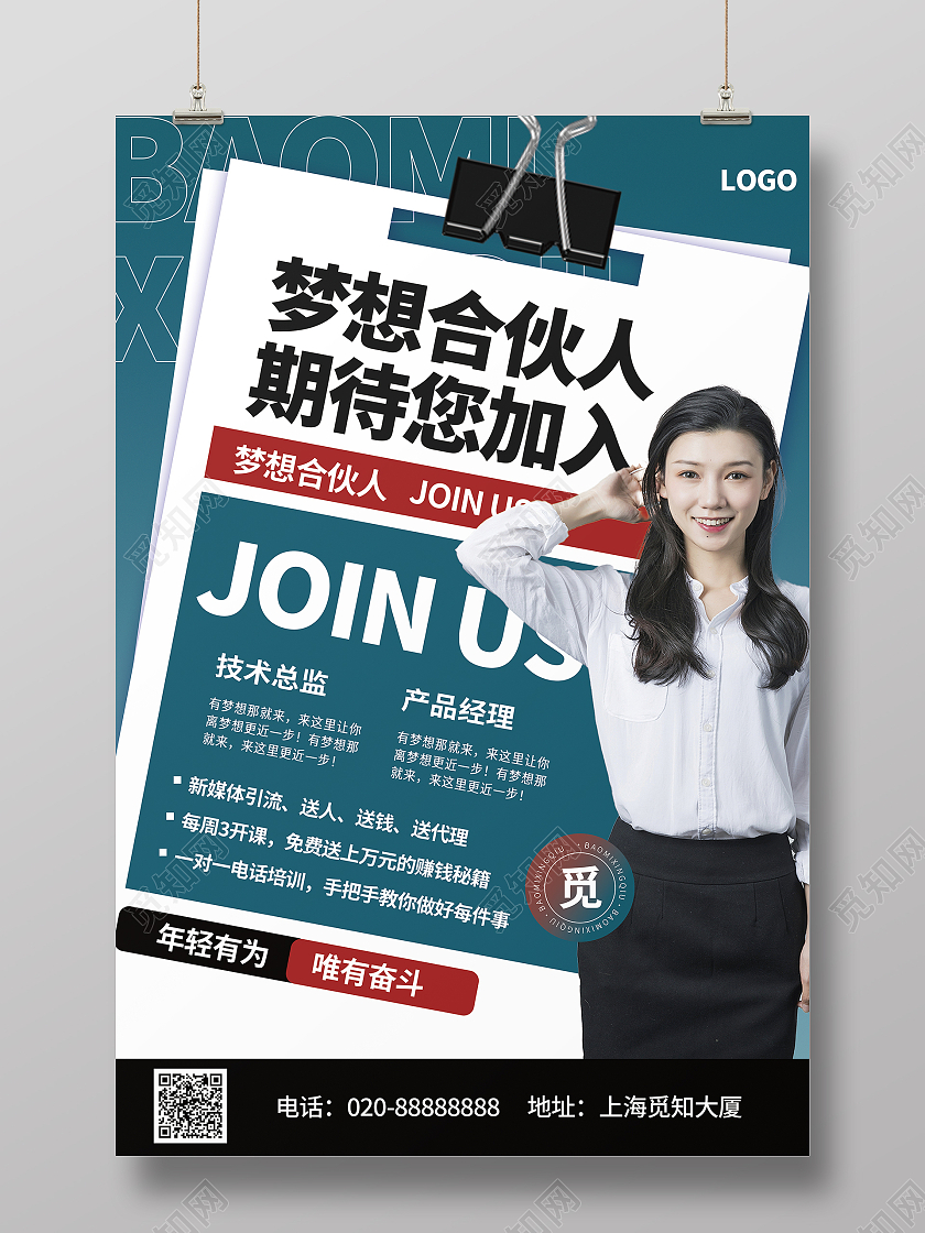 墨绿色文档商务风合伙人招募合伙人海报