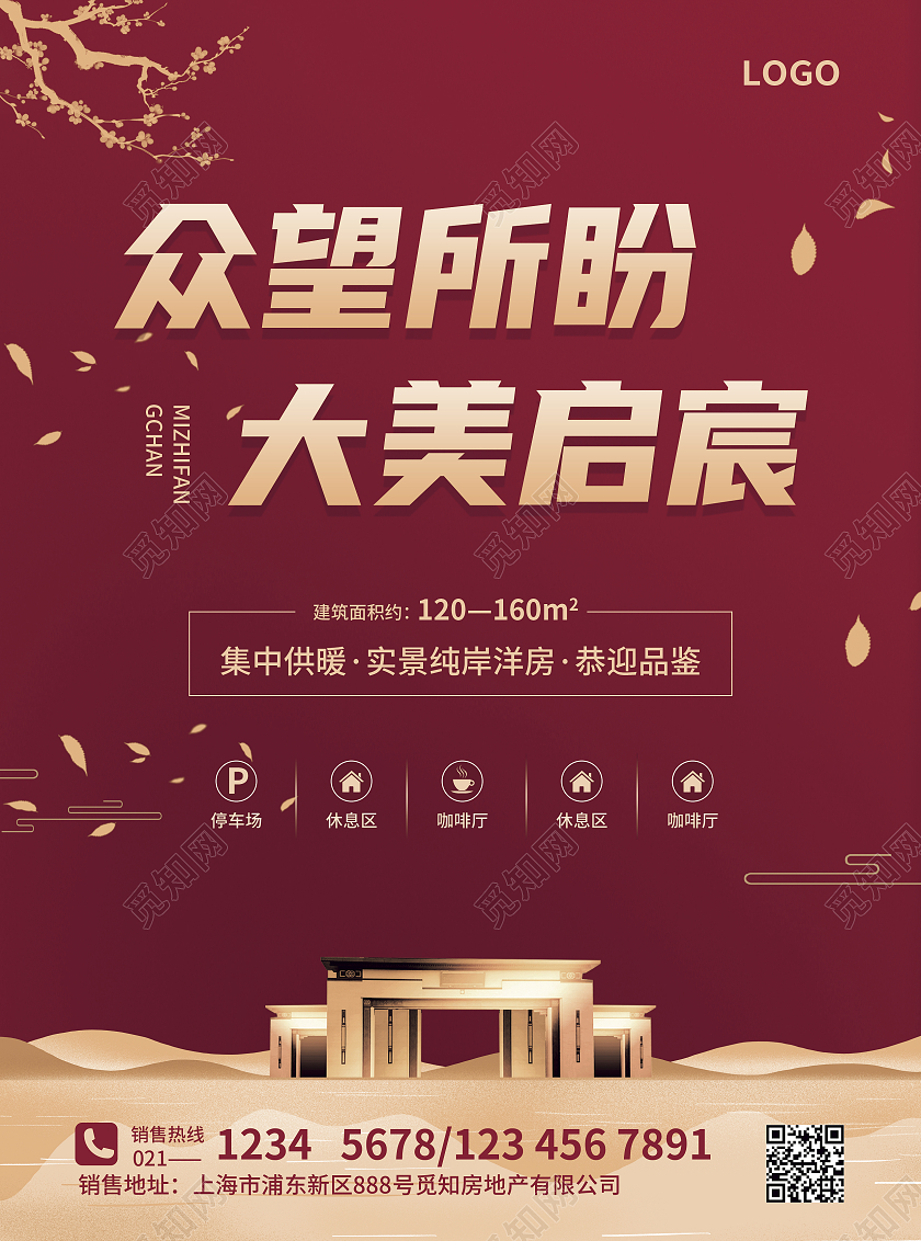 红色简约大气风众望所盼大美启宸地产宣传单房地产宣传单